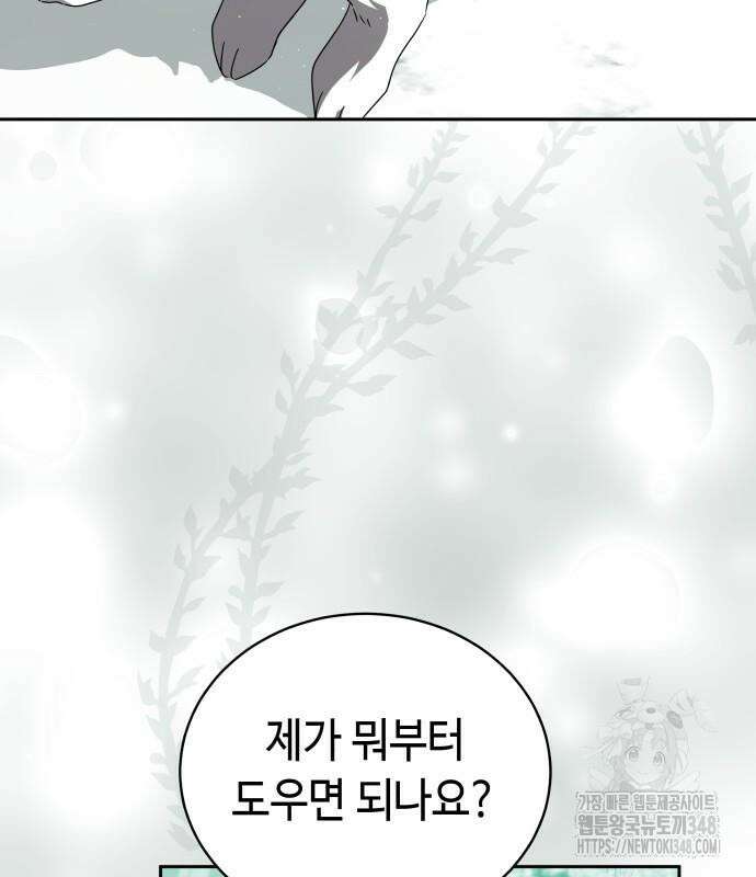 사악한 공작 영애의 우울 38화 23