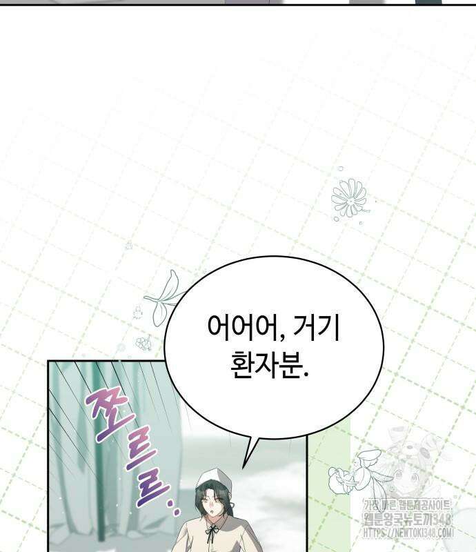 사악한 공작 영애의 우울 38화 27