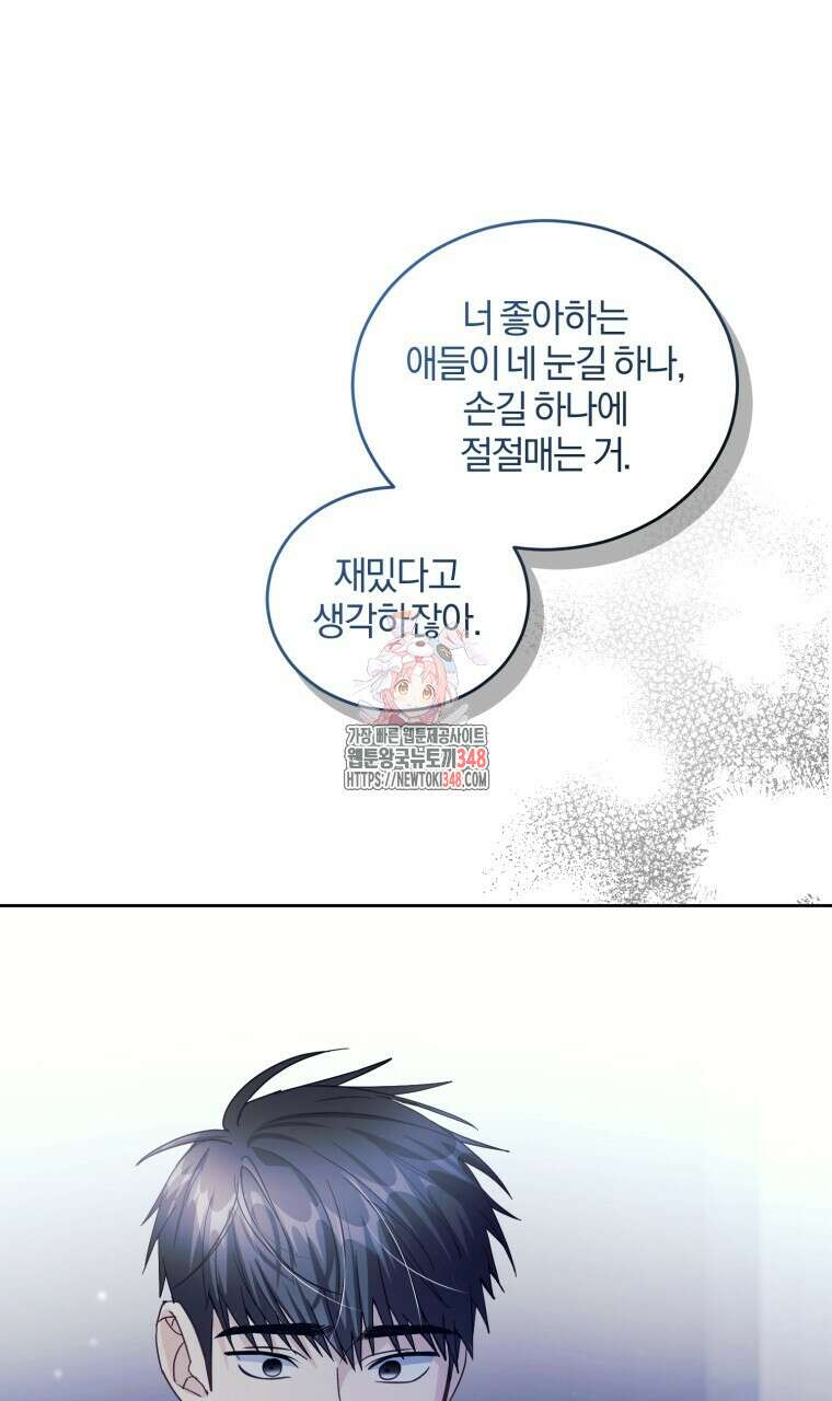 스타스트럭 51화 1