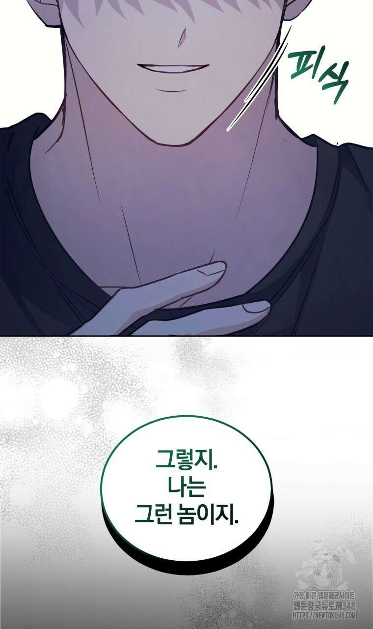 스타스트럭 51화 3