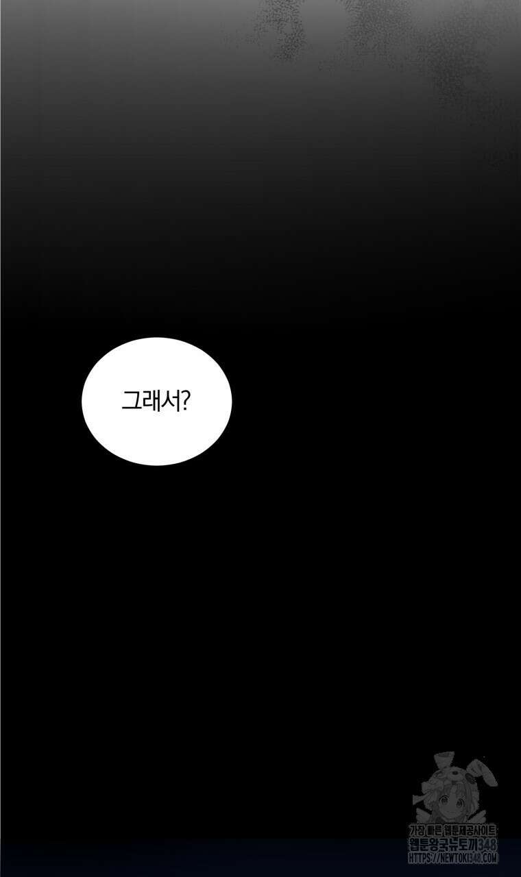 스타스트럭 51화 4