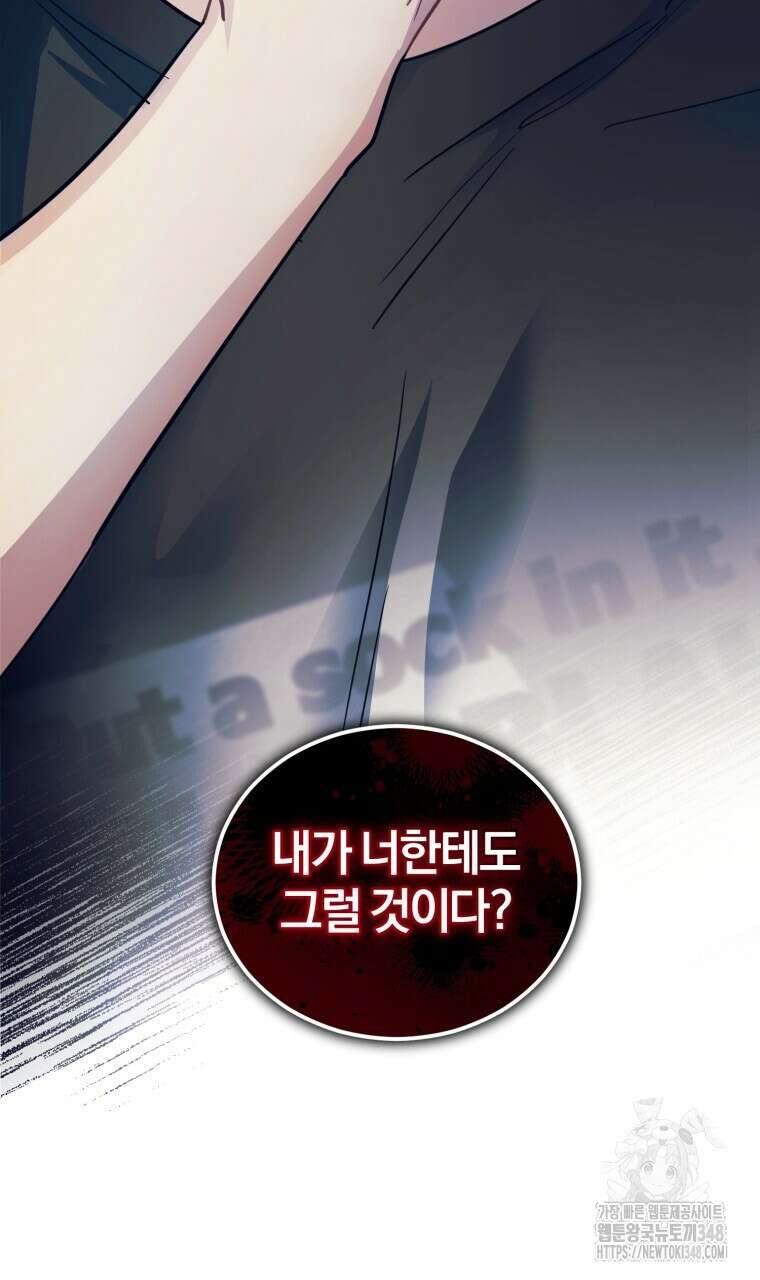 스타스트럭 51화 6