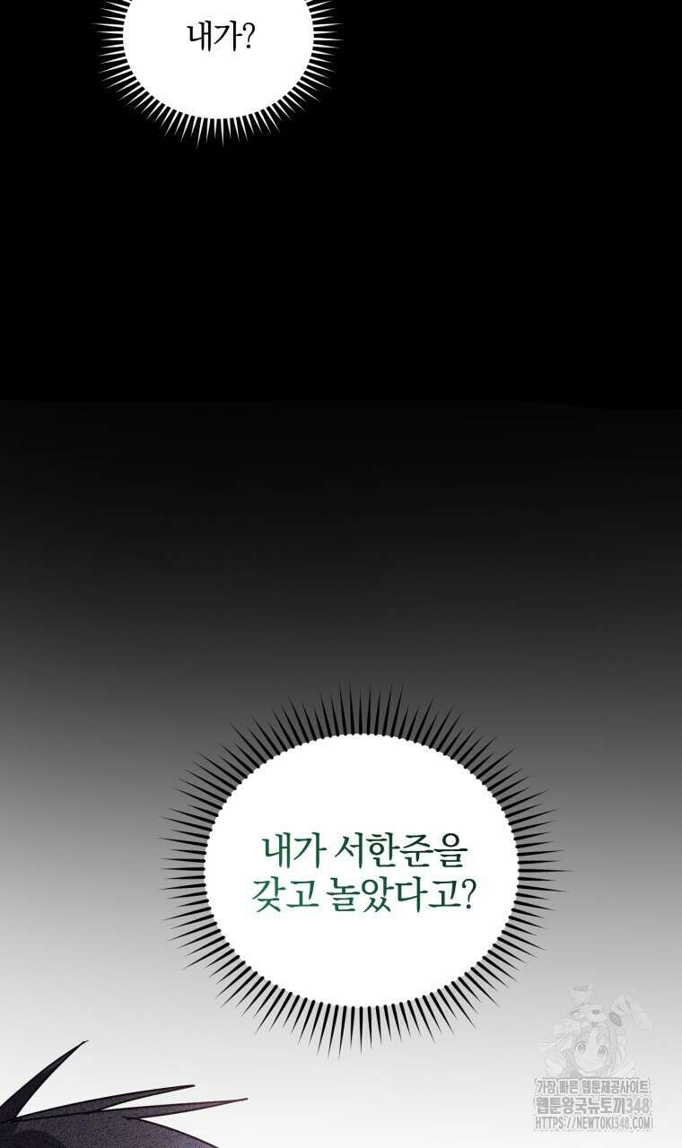 스타스트럭 51화 11