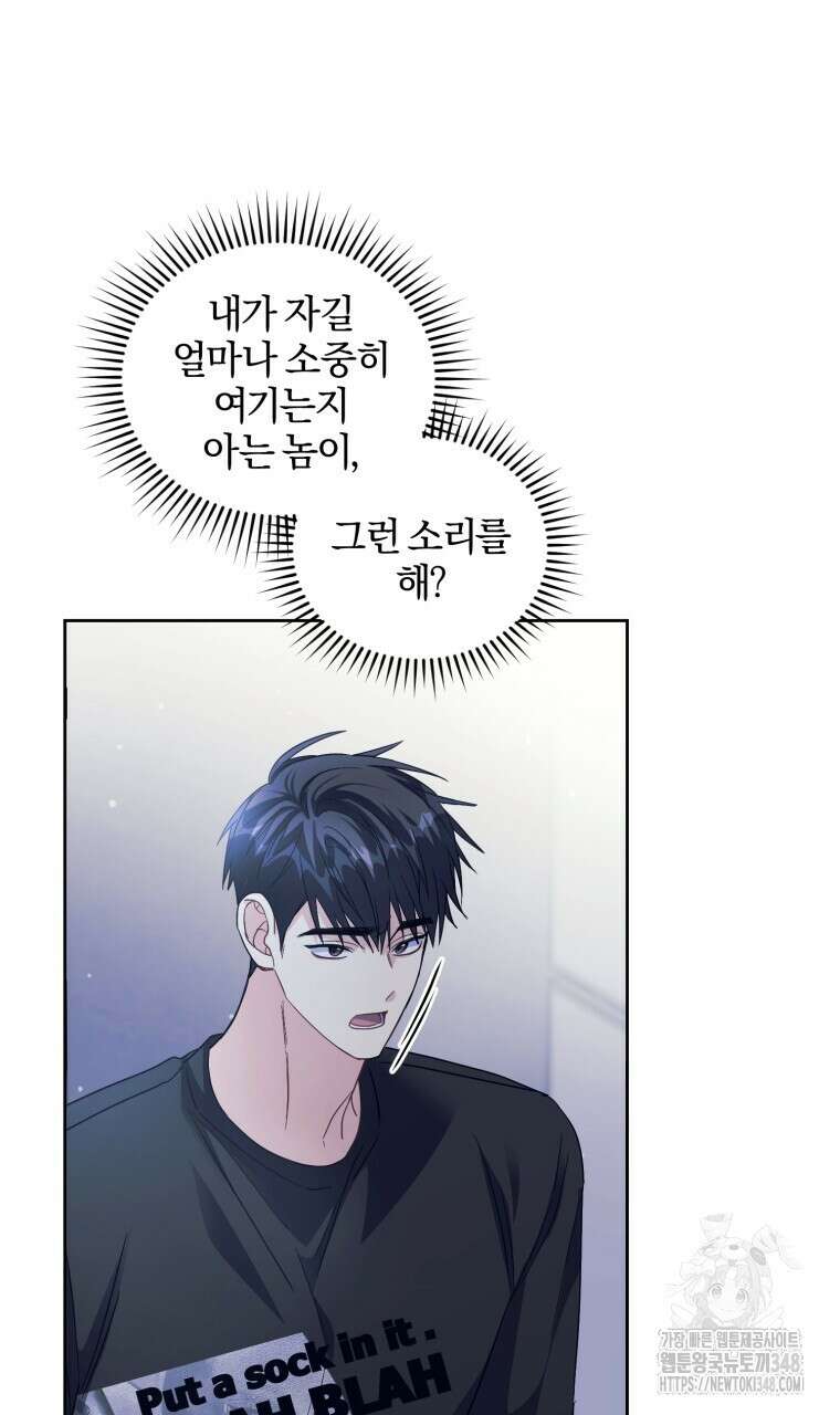 스타스트럭 51화 19