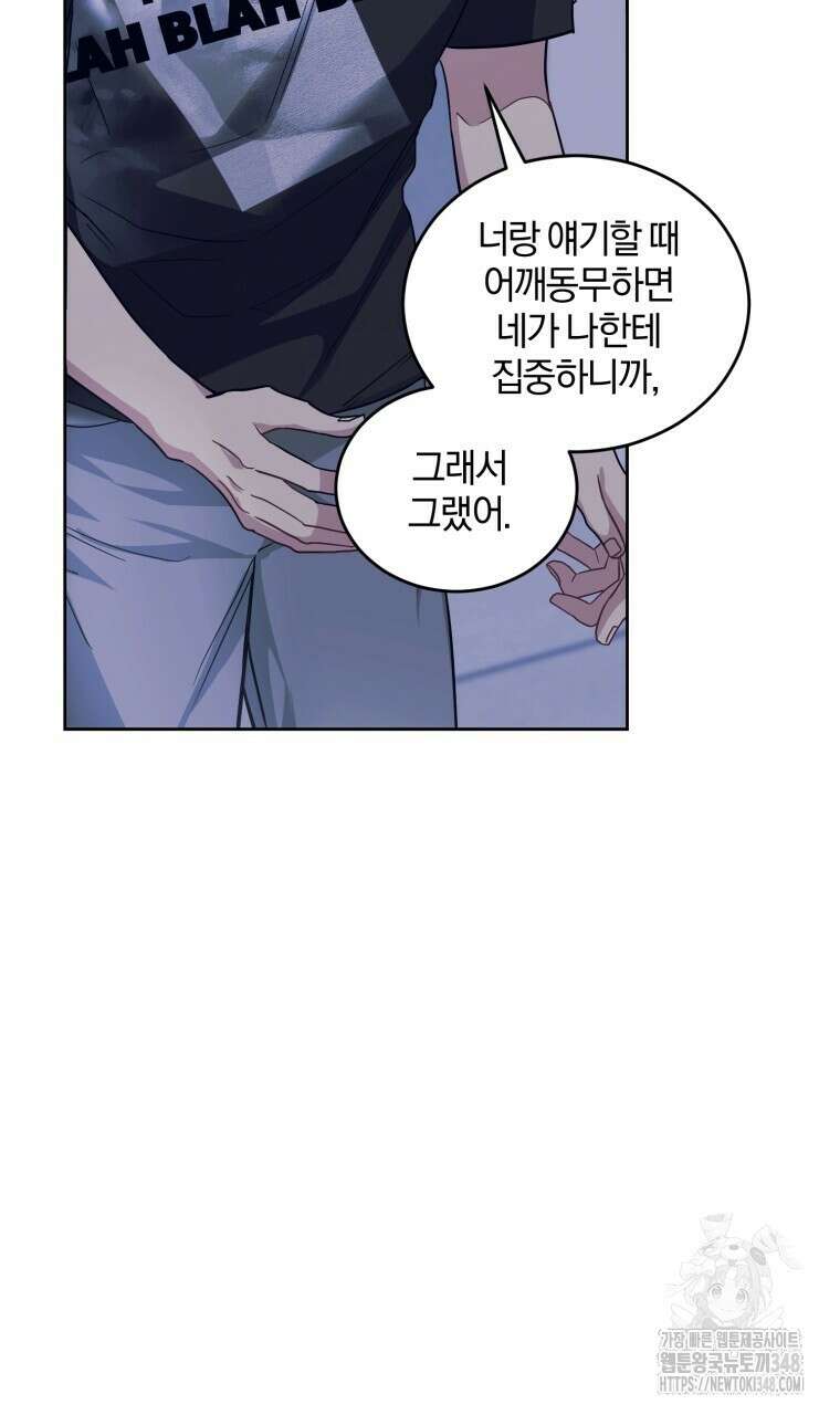 스타스트럭 51화 20