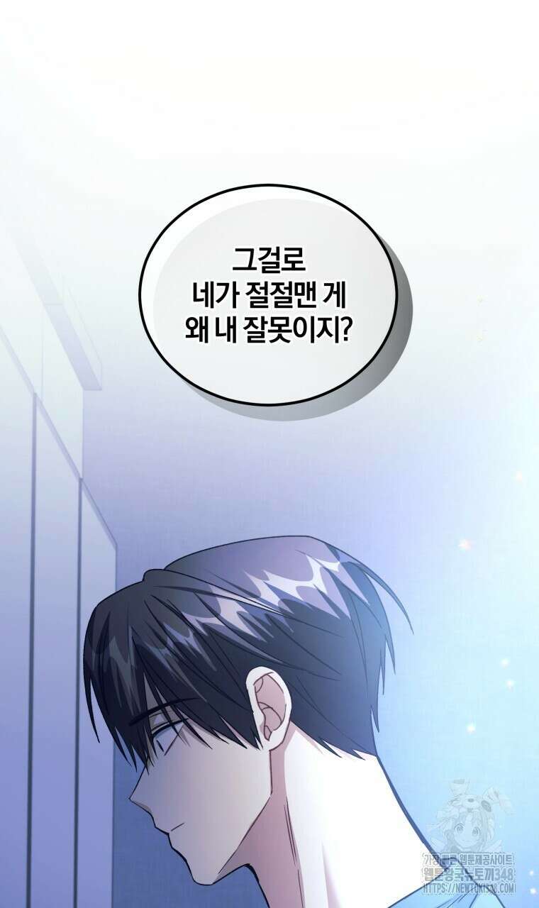 스타스트럭 51화 22