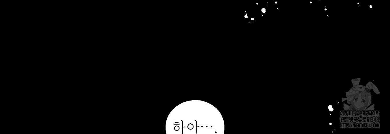 타락 성녀가 악마와 더불어 사는 법 ~소중한 한 방 부탁해요~ 6화 6