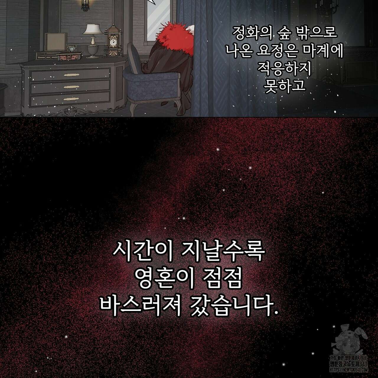 타락 성녀가 악마와 더불어 사는 법 ~소중한 한 방 부탁해요~ 6화 11