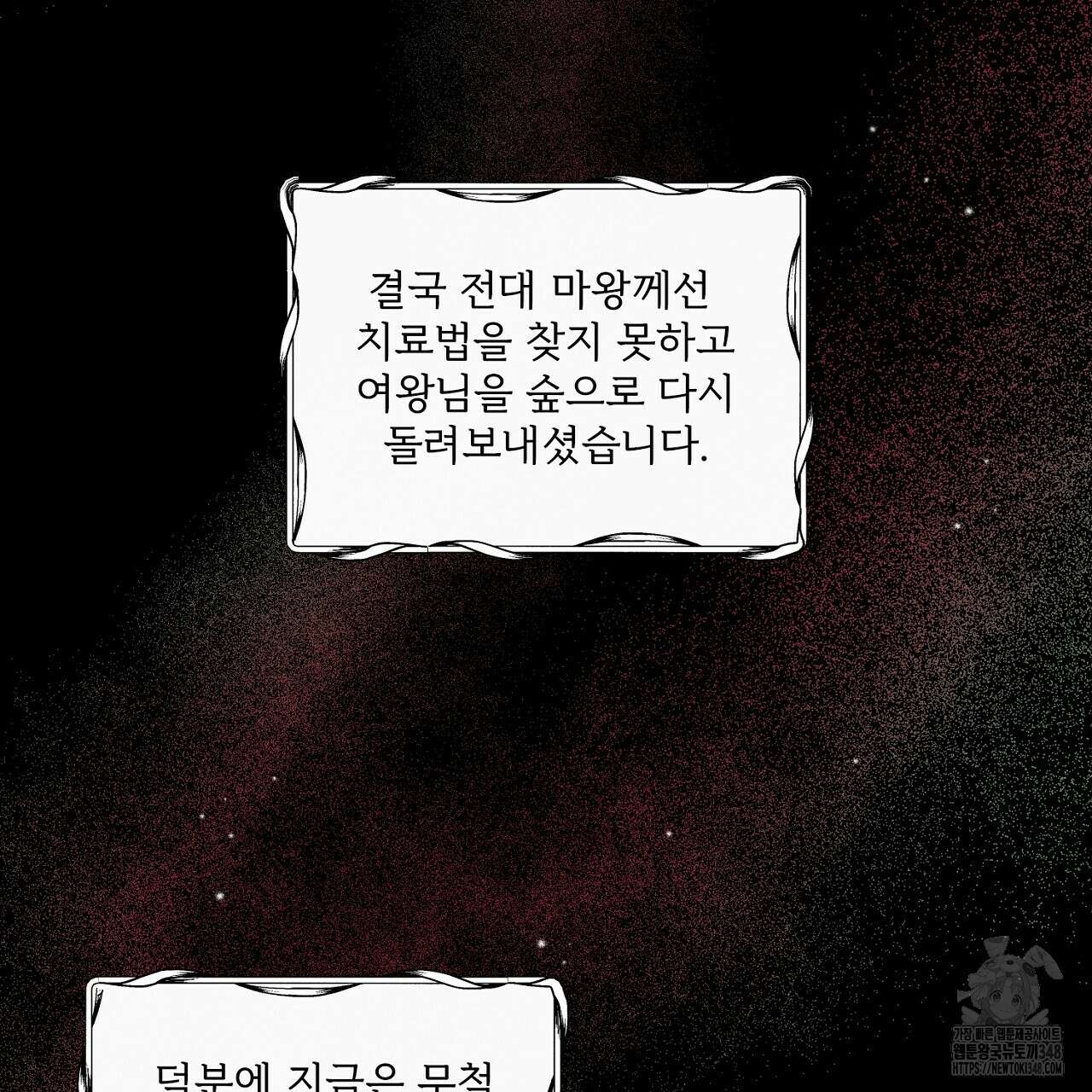 타락 성녀가 악마와 더불어 사는 법 ~소중한 한 방 부탁해요~ 6화 13