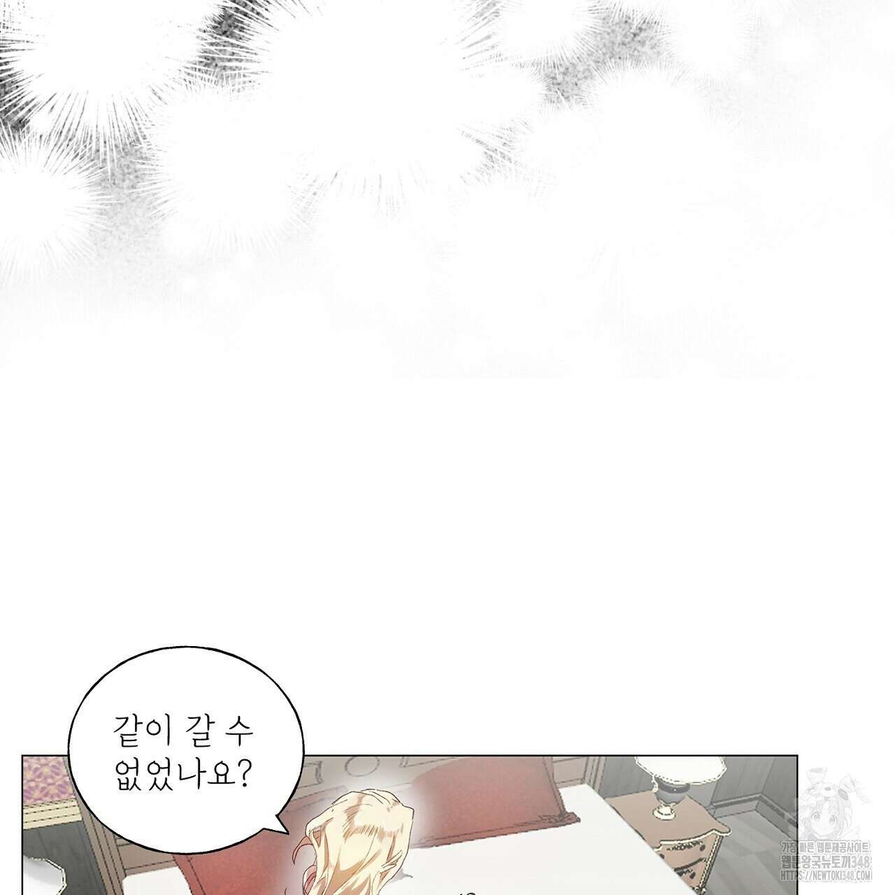 타락 성녀가 악마와 더불어 사는 법 ~소중한 한 방 부탁해요~ 6화 16