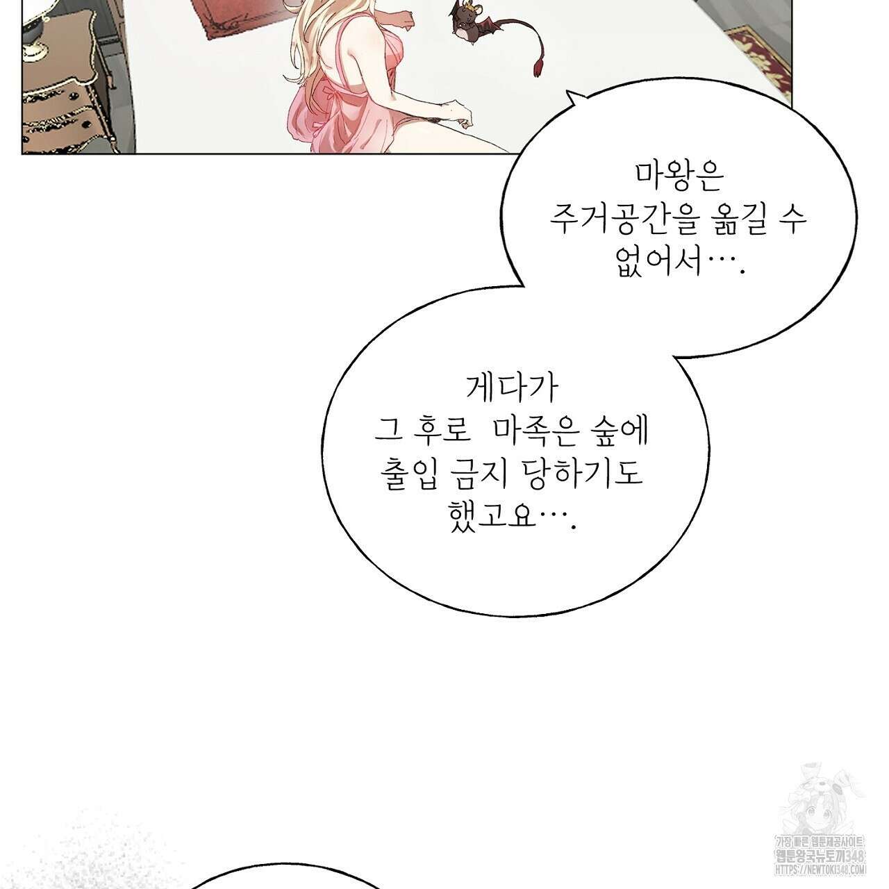타락 성녀가 악마와 더불어 사는 법 ~소중한 한 방 부탁해요~ 6화 17