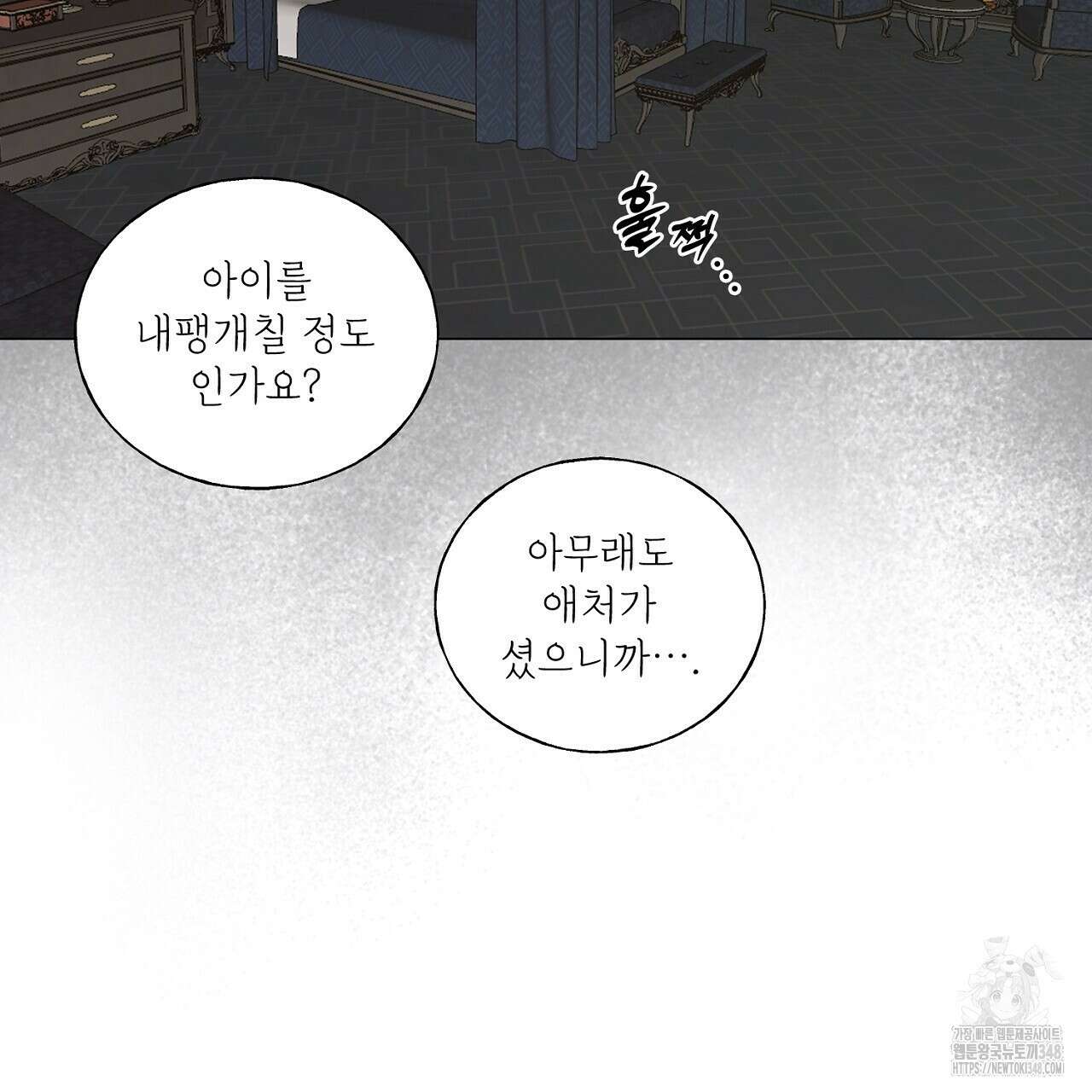 타락 성녀가 악마와 더불어 사는 법 ~소중한 한 방 부탁해요~ 6화 20
