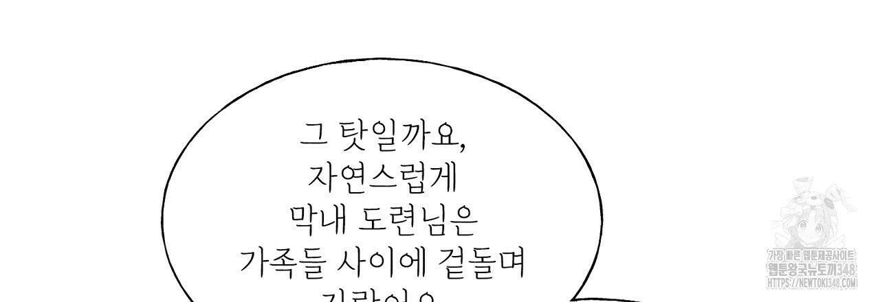 타락 성녀가 악마와 더불어 사는 법 ~소중한 한 방 부탁해요~ 6화 21