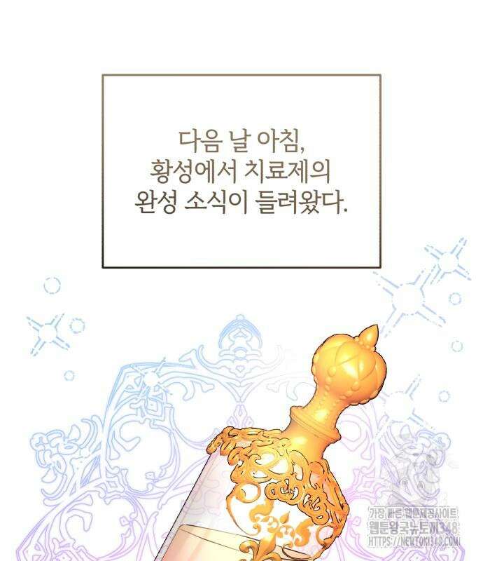 그 악녀 인생, 제가 한번 살아 볼게요 61화 2