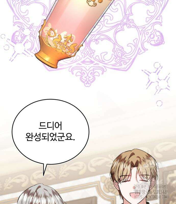 그 악녀 인생, 제가 한번 살아 볼게요 61화 3