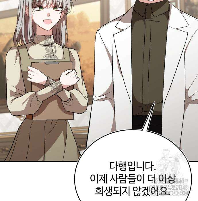 그 악녀 인생, 제가 한번 살아 볼게요 61화 4