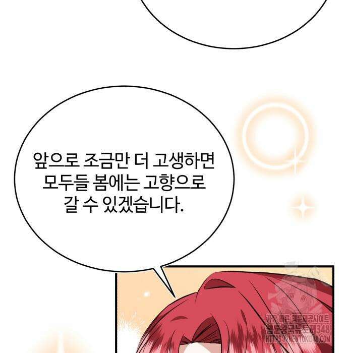 그 악녀 인생, 제가 한번 살아 볼게요 61화 5