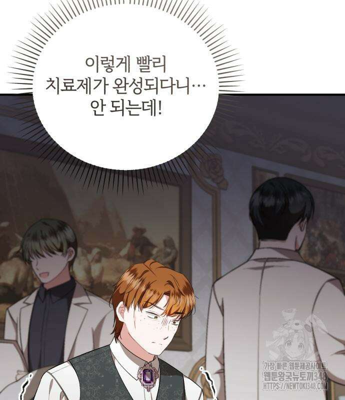 그 악녀 인생, 제가 한번 살아 볼게요 61화 7