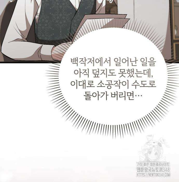 그 악녀 인생, 제가 한번 살아 볼게요 61화 8