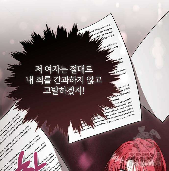 그 악녀 인생, 제가 한번 살아 볼게요 61화 9