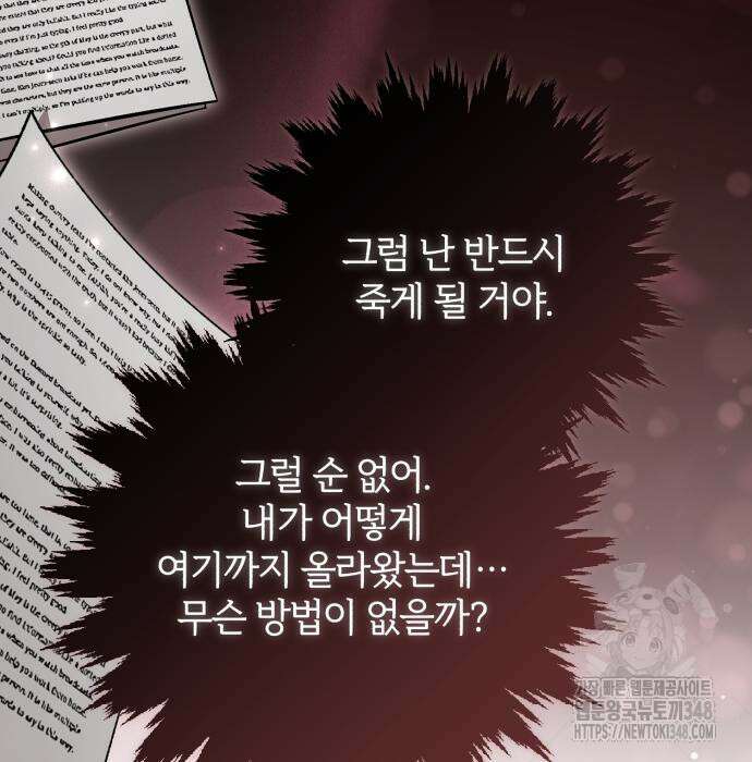 그 악녀 인생, 제가 한번 살아 볼게요 61화 13
