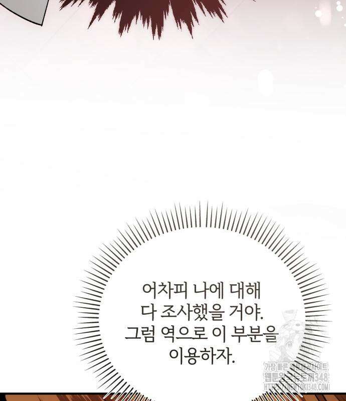 그 악녀 인생, 제가 한번 살아 볼게요 61화 14