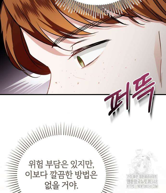 그 악녀 인생, 제가 한번 살아 볼게요 61화 15