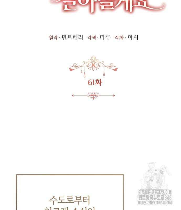 그 악녀 인생, 제가 한번 살아 볼게요 61화 18