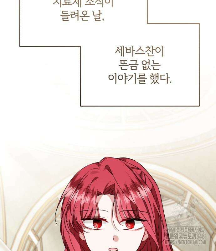 그 악녀 인생, 제가 한번 살아 볼게요 61화 19