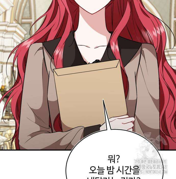 그 악녀 인생, 제가 한번 살아 볼게요 61화 20