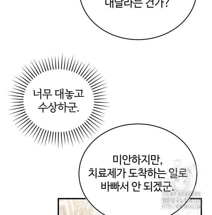 그 악녀 인생, 제가 한번 살아 볼게요 61화 21