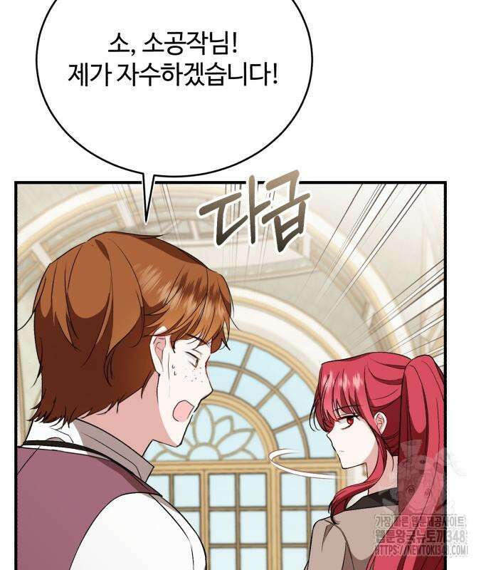 그 악녀 인생, 제가 한번 살아 볼게요 61화 23