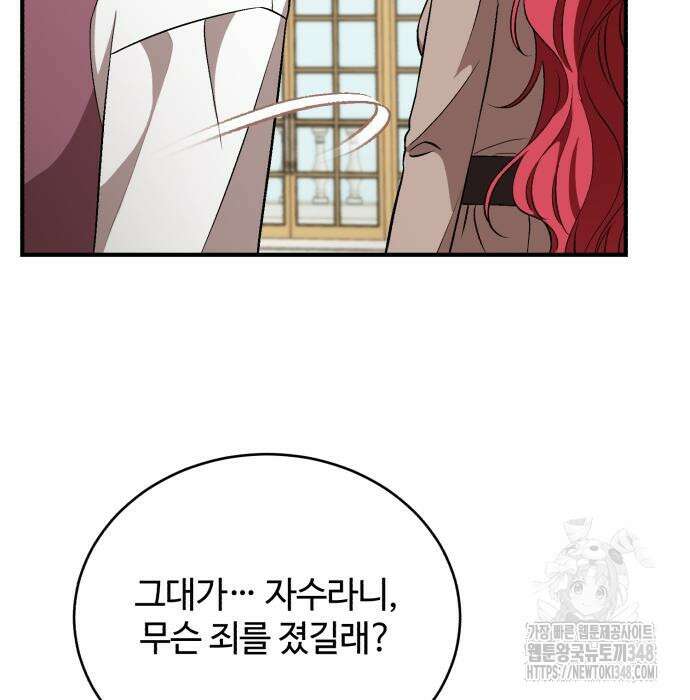 그 악녀 인생, 제가 한번 살아 볼게요 61화 24