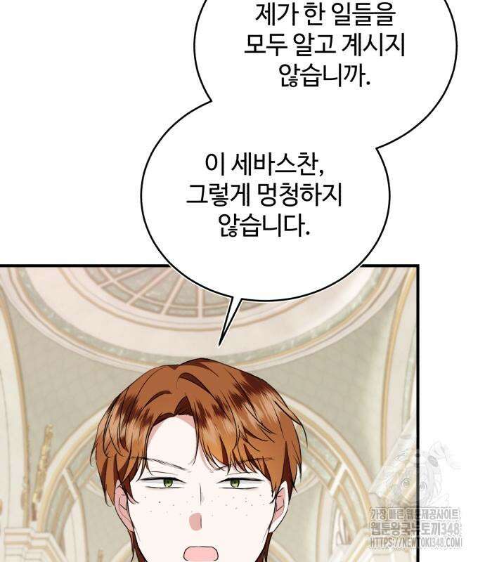 그 악녀 인생, 제가 한번 살아 볼게요 61화 26