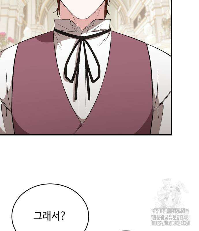 그 악녀 인생, 제가 한번 살아 볼게요 61화 27