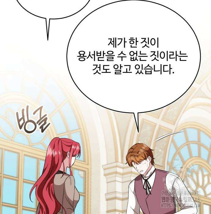 그 악녀 인생, 제가 한번 살아 볼게요 61화 28