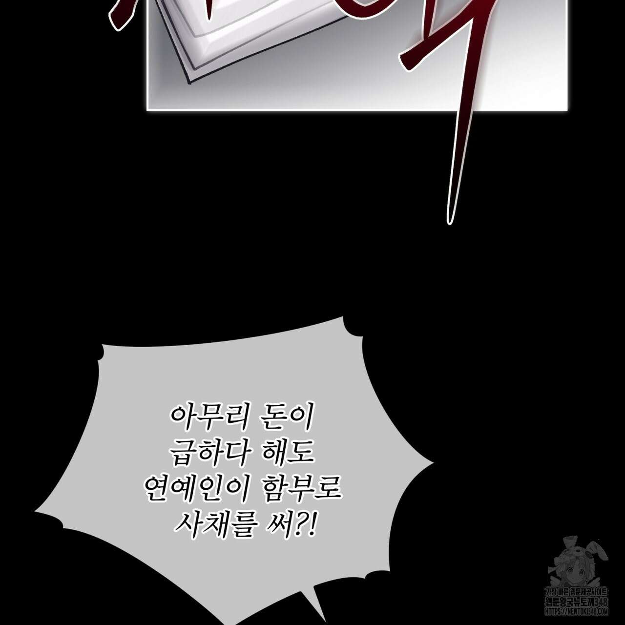 모노크롬 루머 97화 7