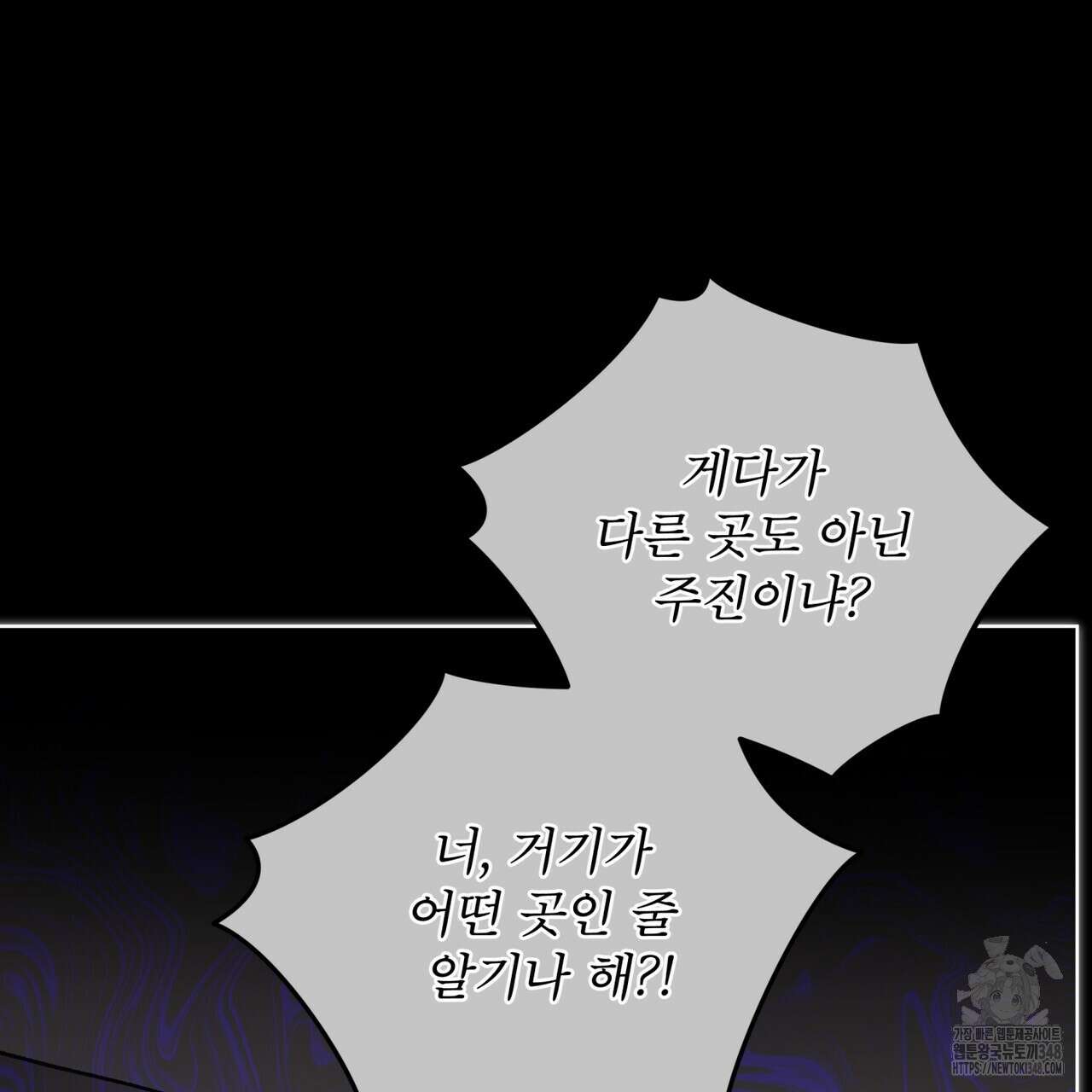 모노크롬 루머 97화 9
