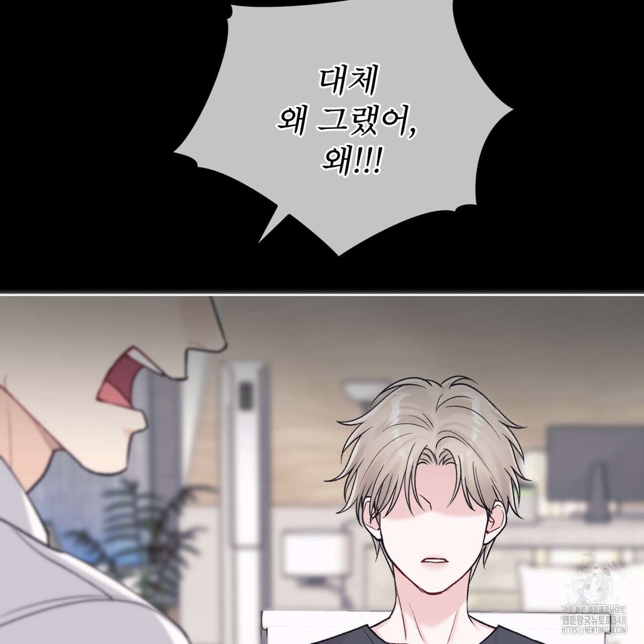 모노크롬 루머 97화 13