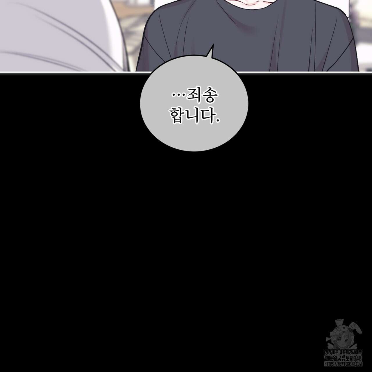 모노크롬 루머 97화 14
