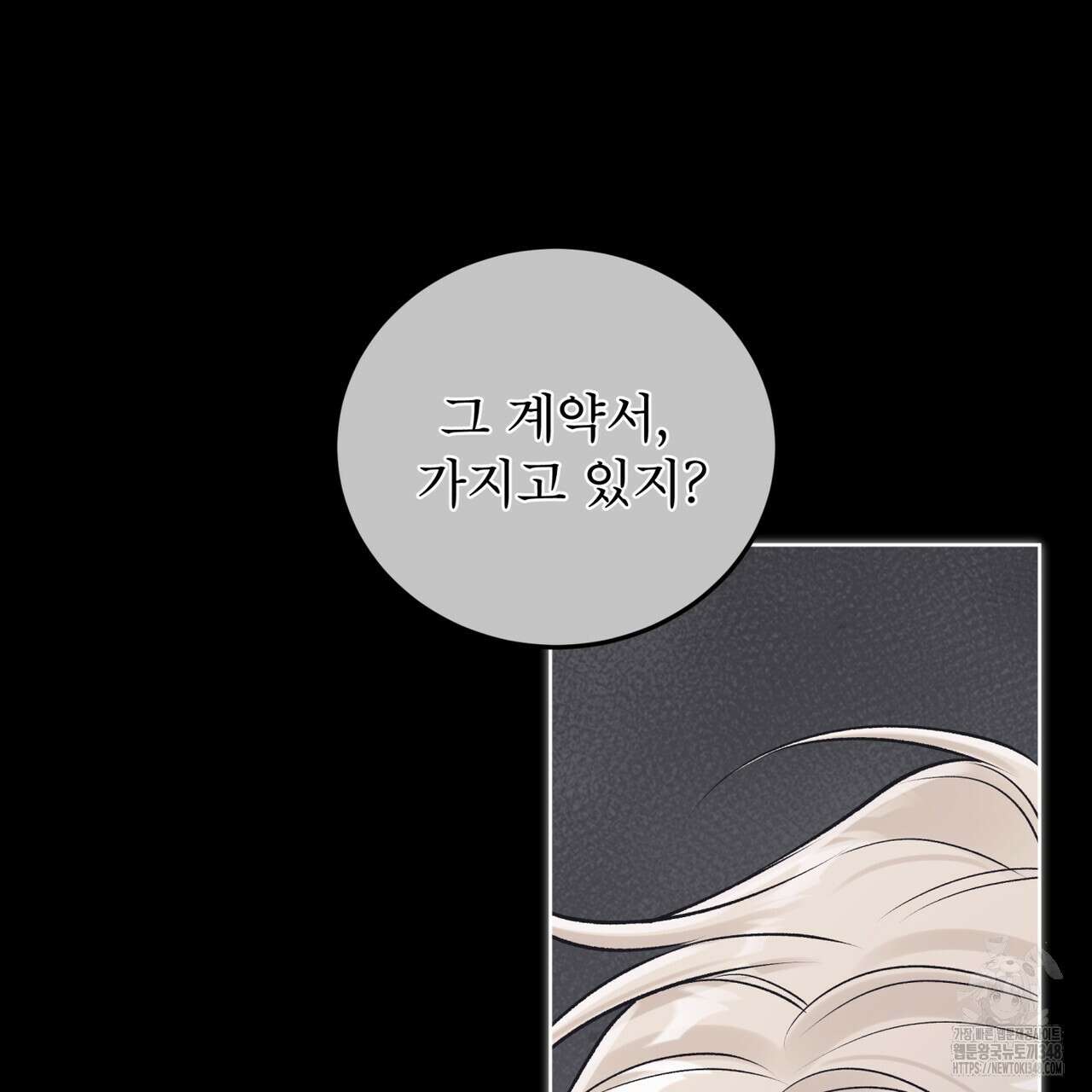 모노크롬 루머 97화 17
