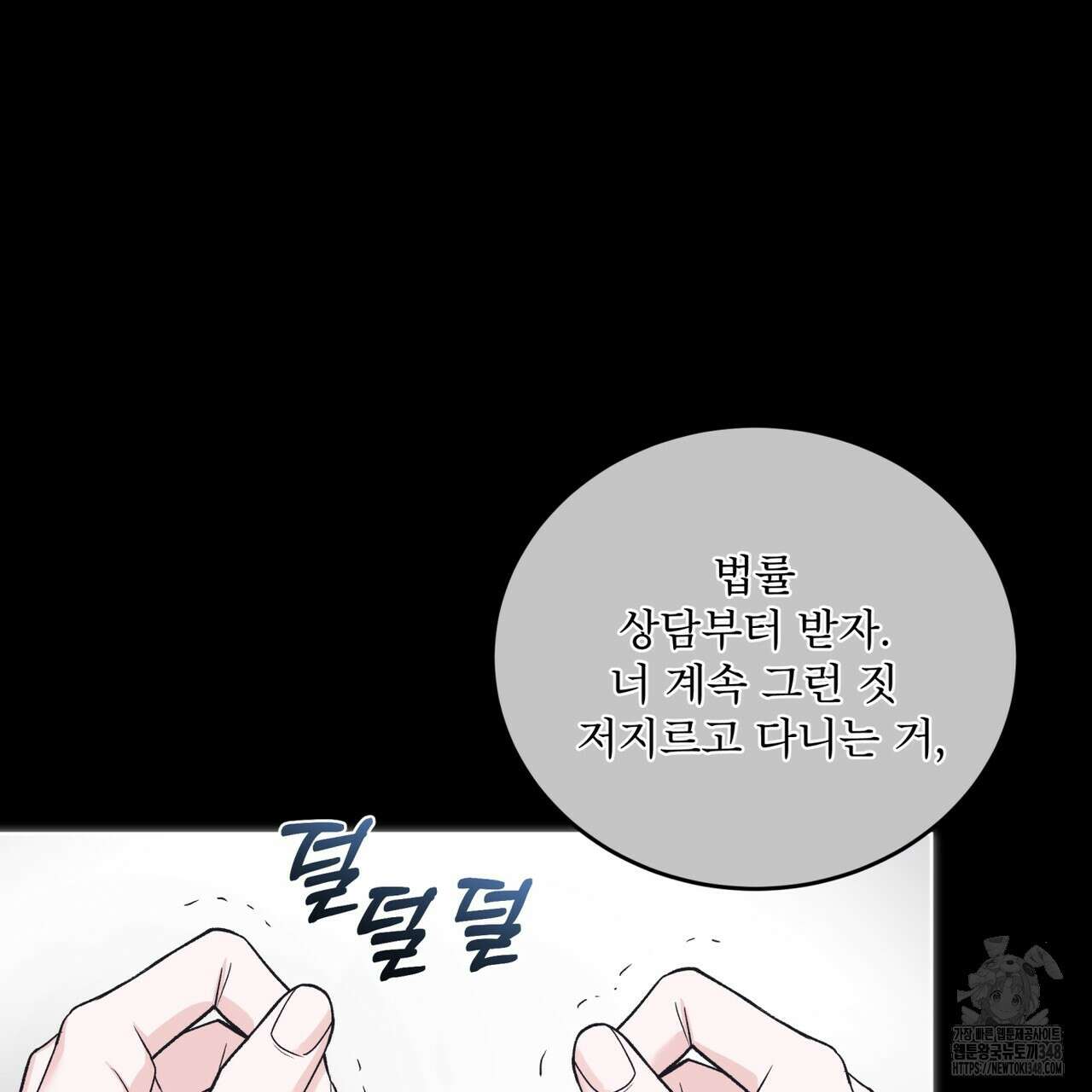 모노크롬 루머 97화 19