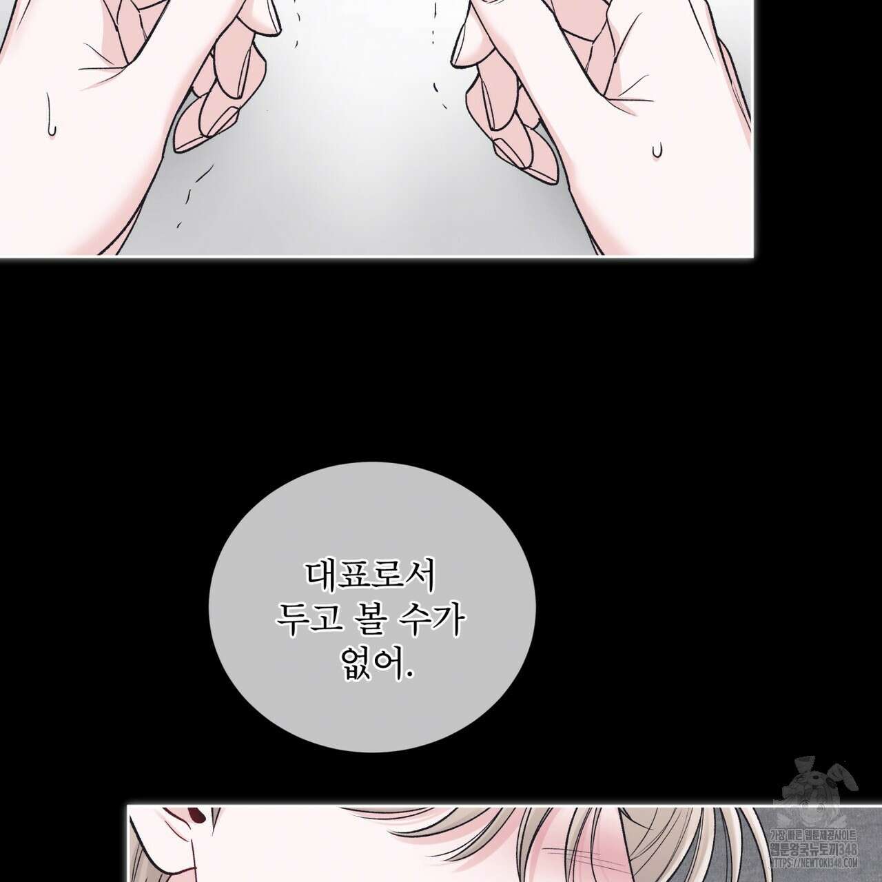 모노크롬 루머 97화 20