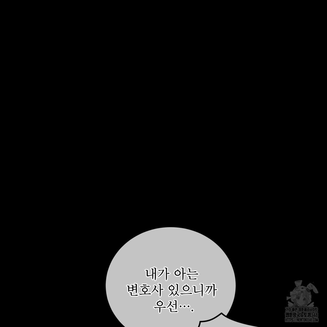 모노크롬 루머 97화 22