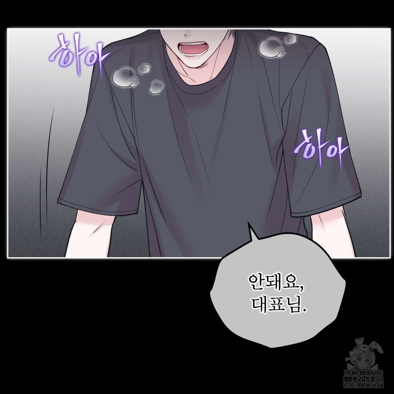 모노크롬 루머 97화 25