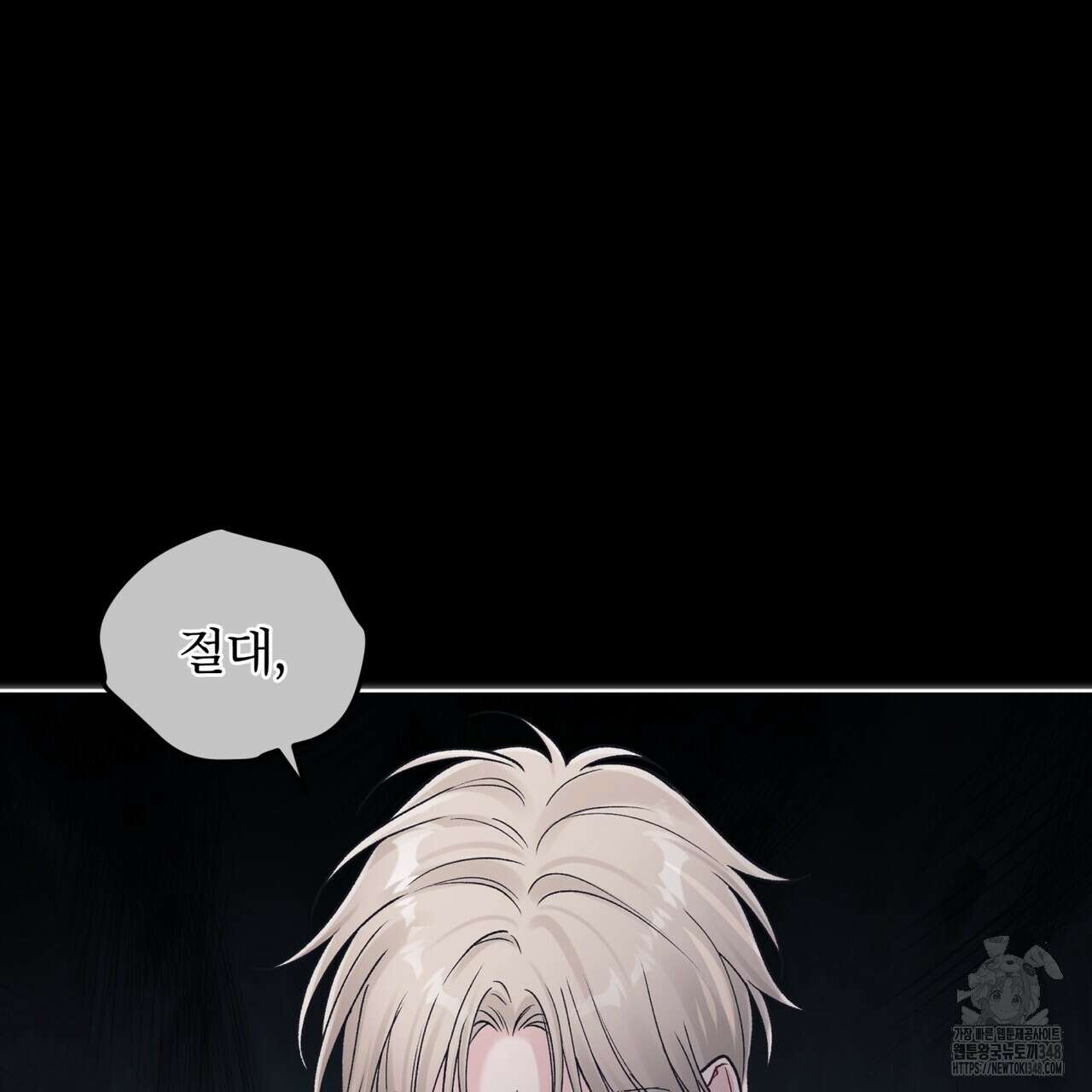 모노크롬 루머 97화 26