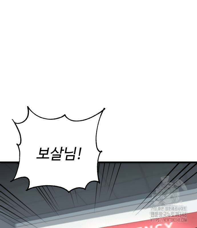 신이 되겠다 13화 2