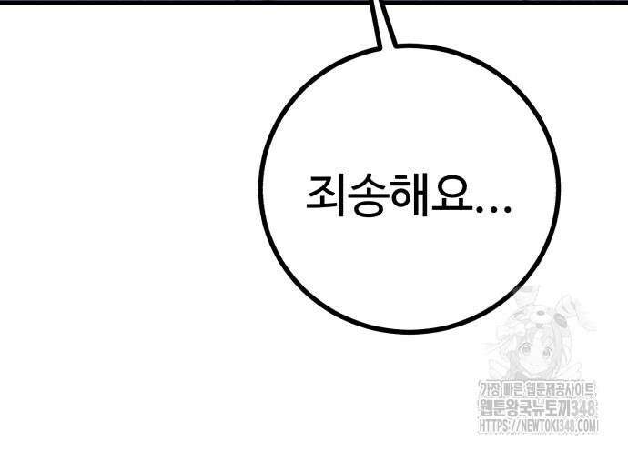신이 되겠다 13화 28
