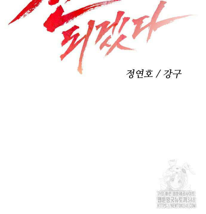 신이 되겠다 13화 38
