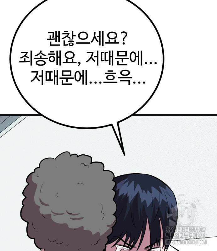 신이 되겠다 13화 41